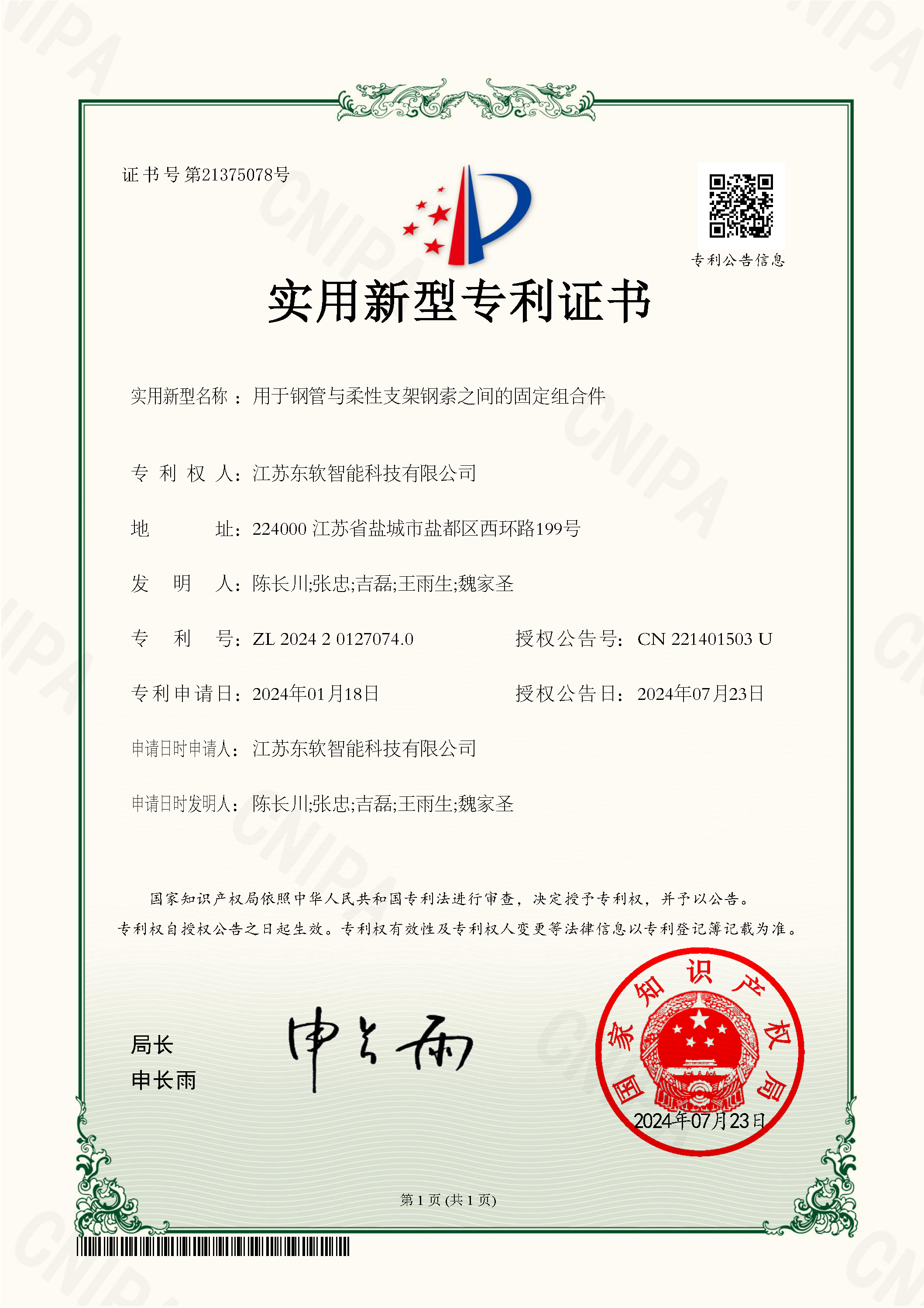 用于钢管与柔性支架钢索之间的固定组合件