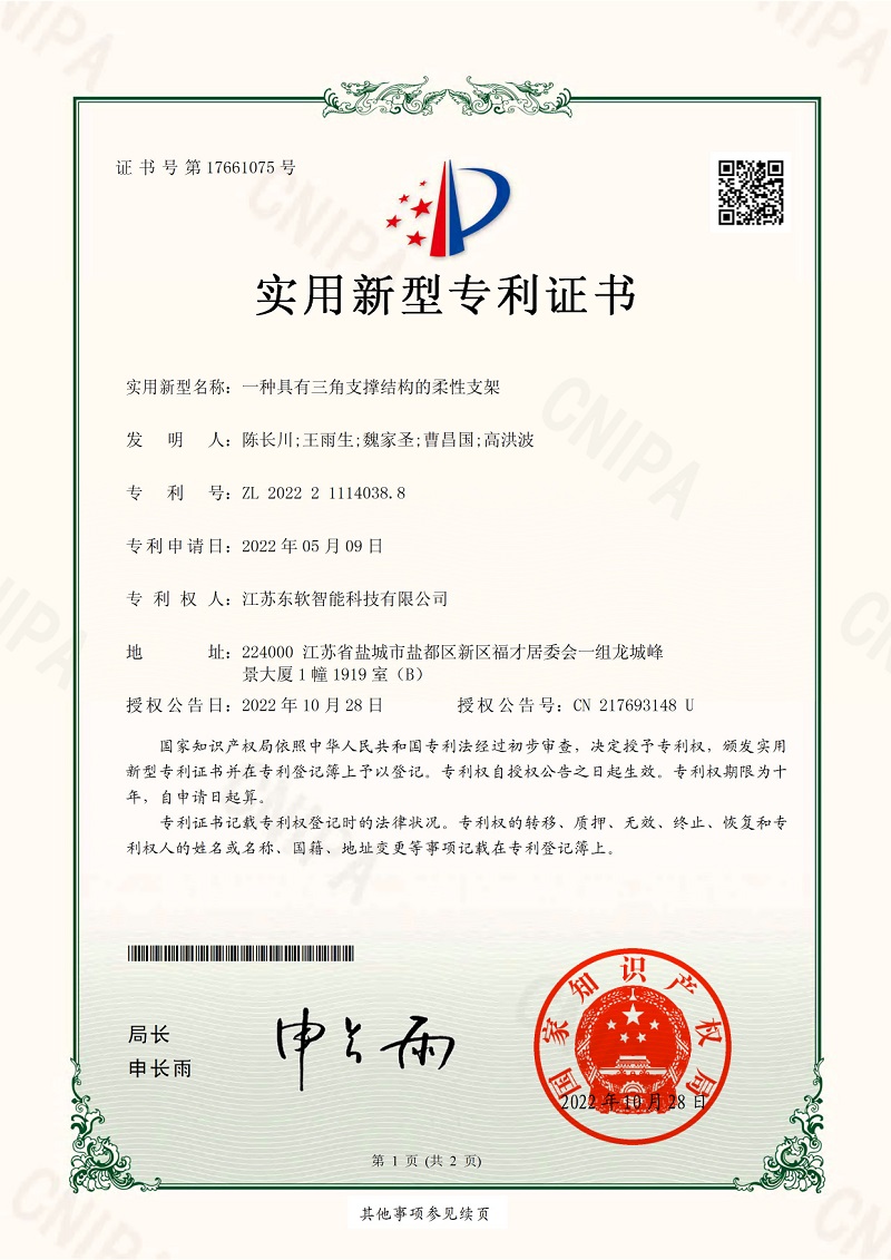 一种具有三角支撑结构的柔性支架