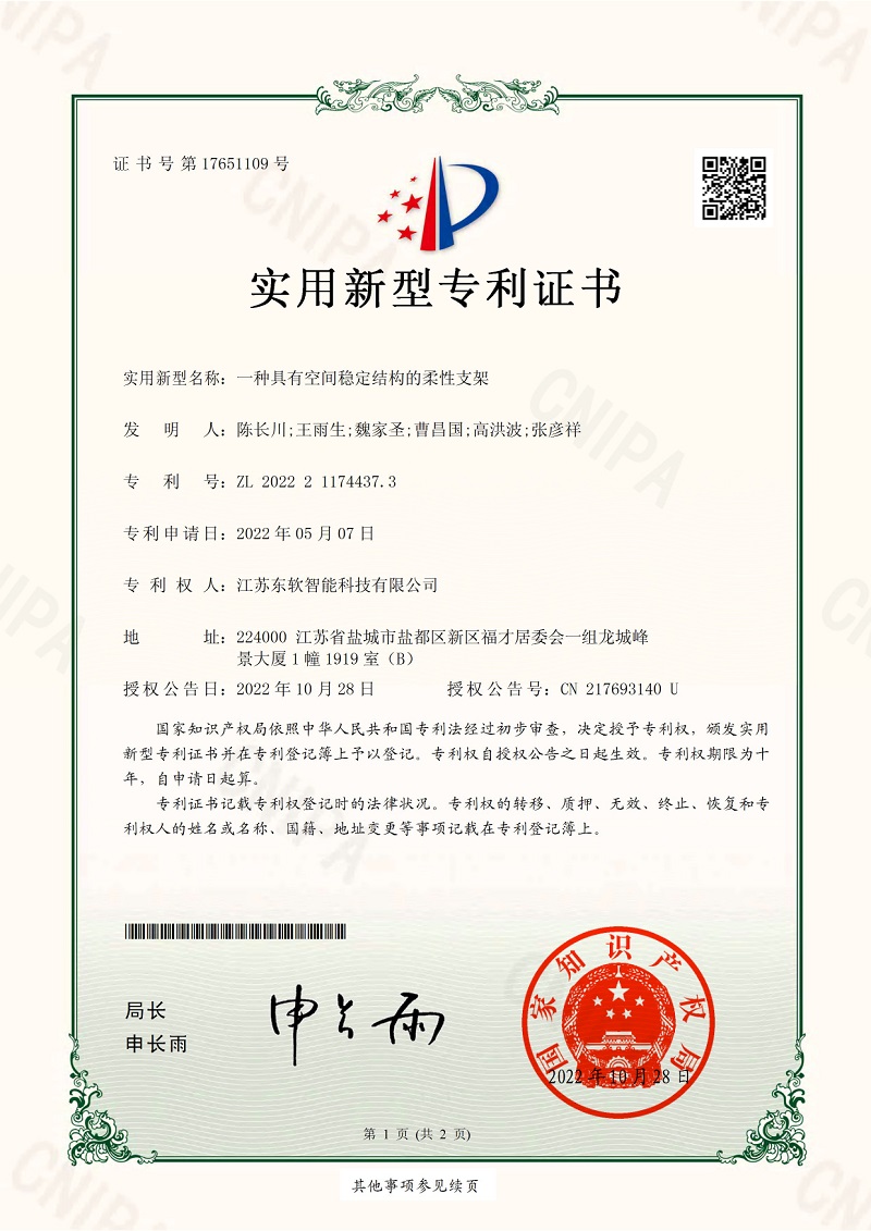 一种具有空间稳定结构的柔性支架