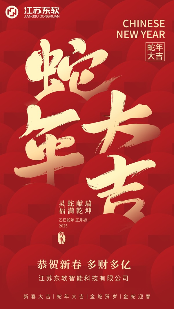 蛇年春节 - 副本
