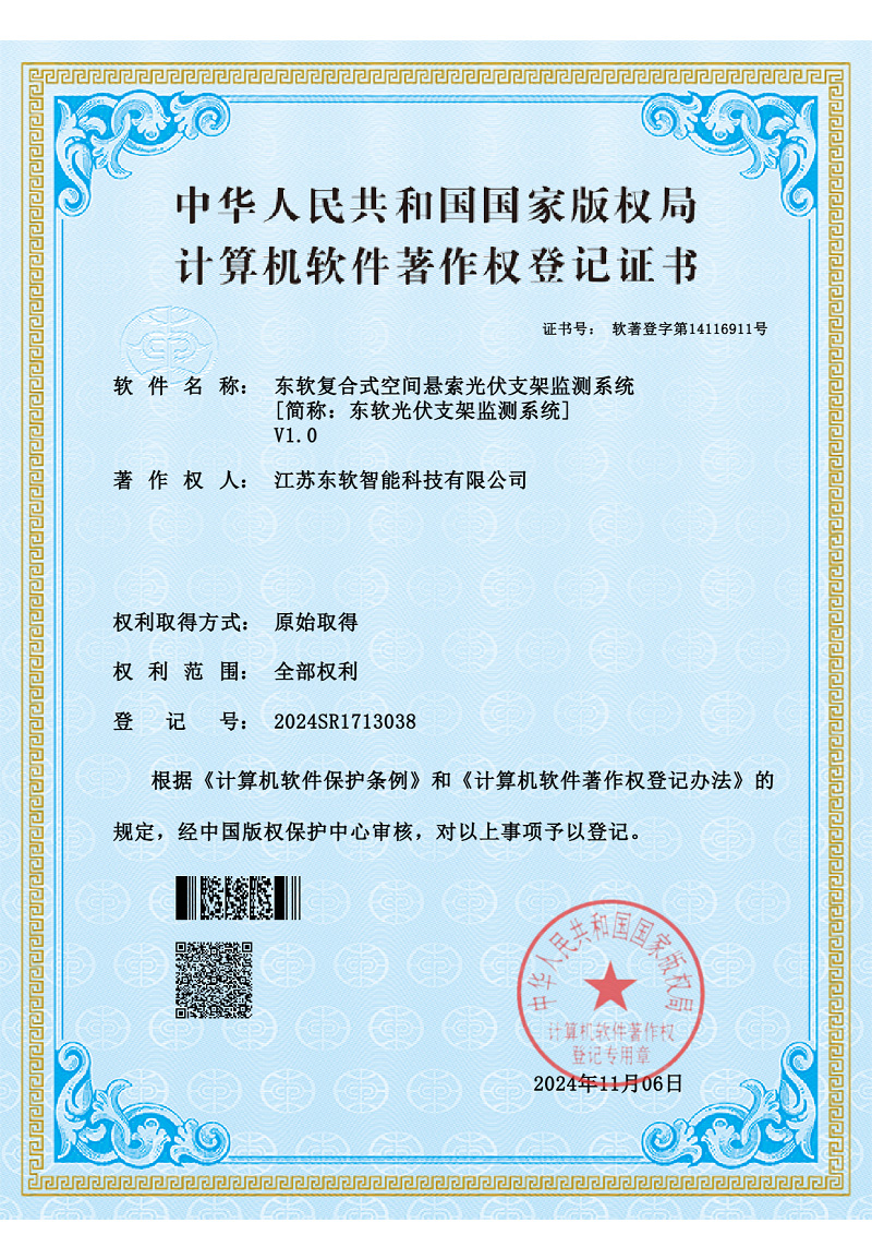 东软复合式空间悬索光伏支架监测系统
