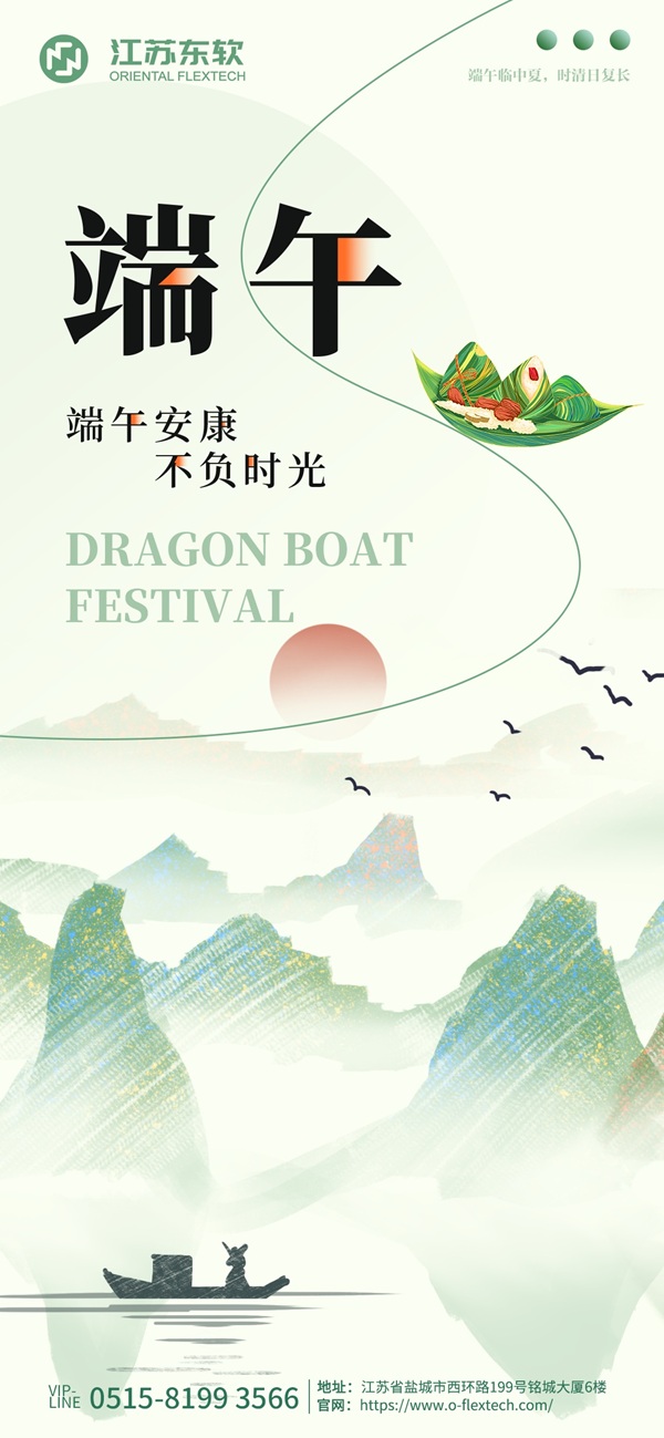 端午海报