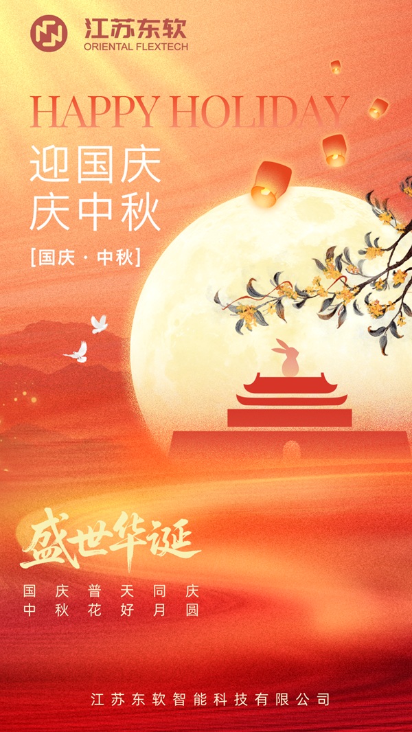 国庆中秋双节海报
