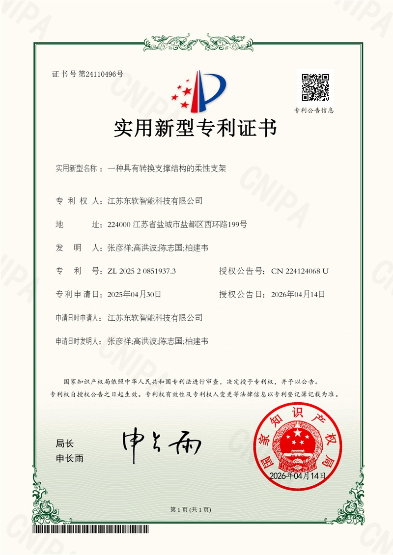 一种具有转换支撑结构的柔性支架