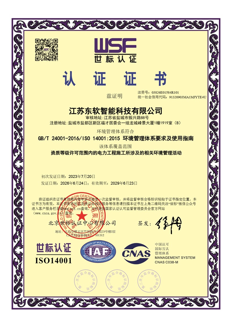 环境管理体系认证