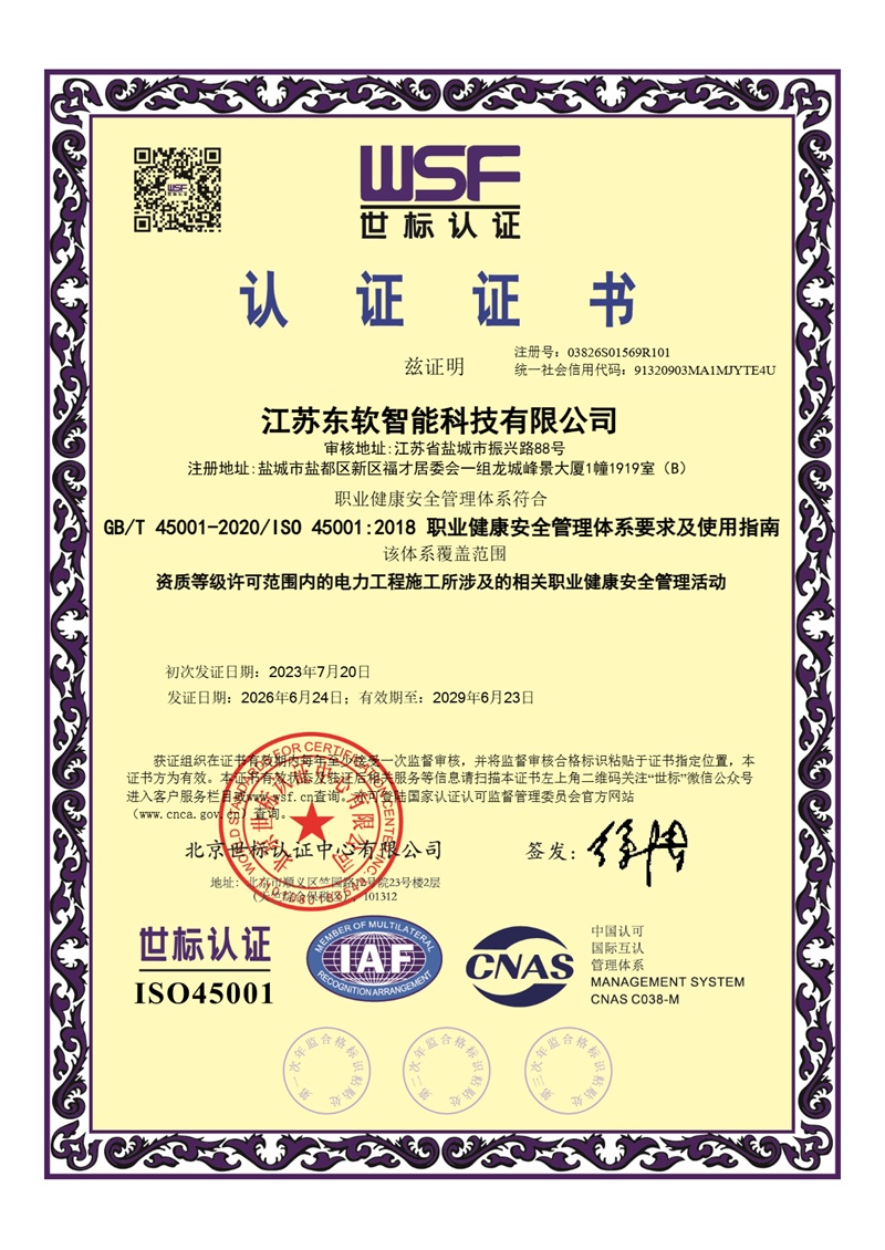 职业健康管理体系认证